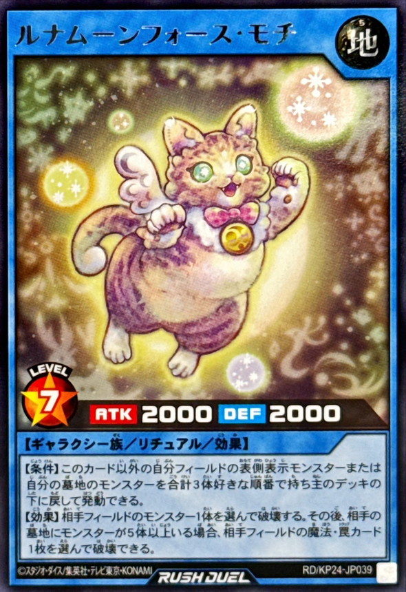 Yugioh RD/KP24-JP039 Luna Moonforce Mochi | Rare