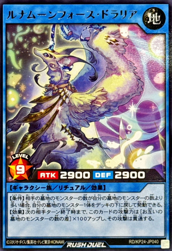Yugioh RD/KP24-JP040 Luna Moonforce Dralia | Rare