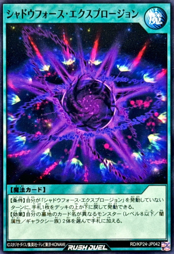 Yugioh RD/KP24-JP042 Shadowforce Explosion | Normal