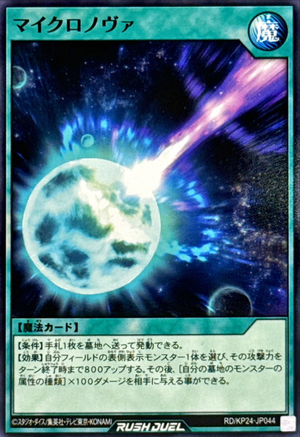 Yugioh RD/KP24-JP044 Micronova | Normal