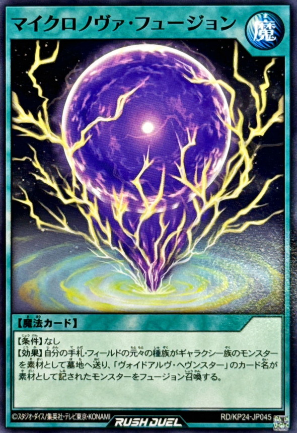 Yugioh RD/KP24-JP045 Micronova Fusion | Normal