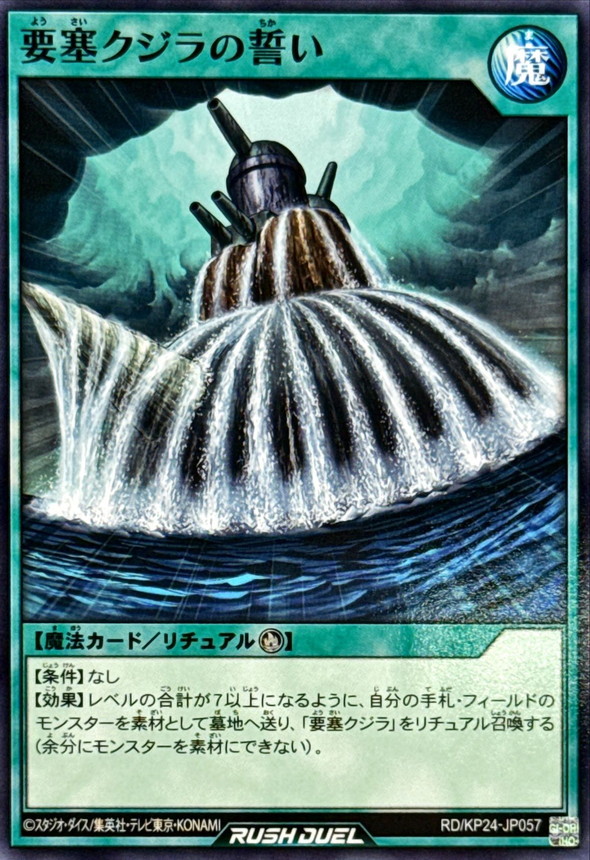 Yugioh RD/KP24-JP057 Fortress Whale's Oath | Normal