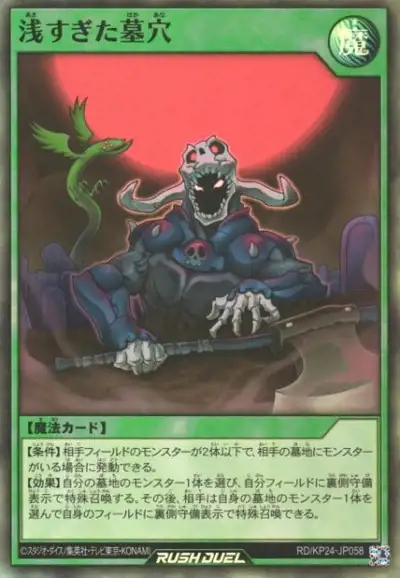 Yugioh RD/KP24-JP058 The Shallow Grave | Super