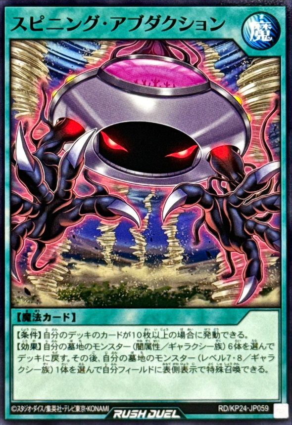Yugioh RD/KP24-JP059 Spinning Abduction | Normal