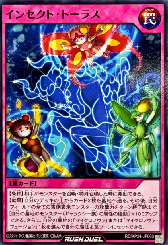 Yugioh RD/KP24-JP060 Insect Taurus | Normal