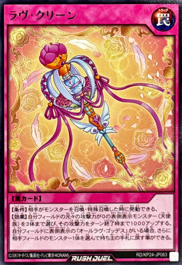 Yugioh RD/KP24-JP063 Lovely Clean | Rare