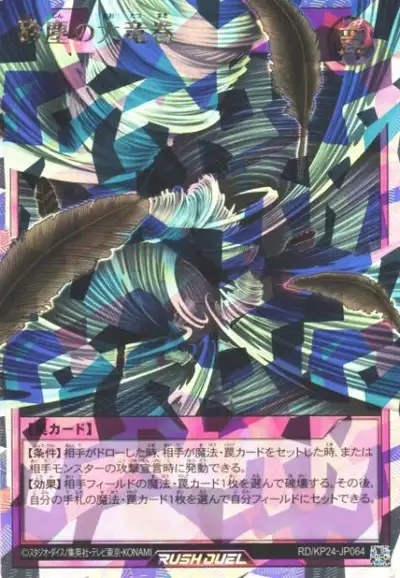 Yugioh RD/KP24-JP064 Dust Tornado | Over Rush Rare