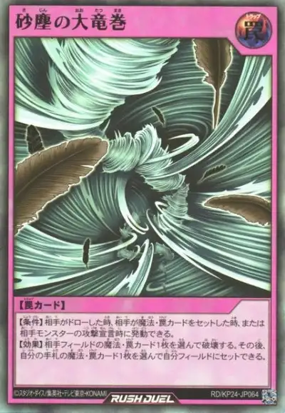 Yugioh RD/KP24-JP064 Dust Tornado | Ultra