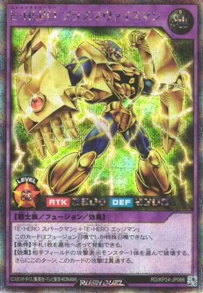 Yugioh RD/KP24-JP066 Elemental HERO Plasma Vice | Secret