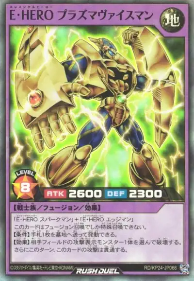 Yugioh RD/KP24-JP066 Elemental HERO Plasma Vice | Super