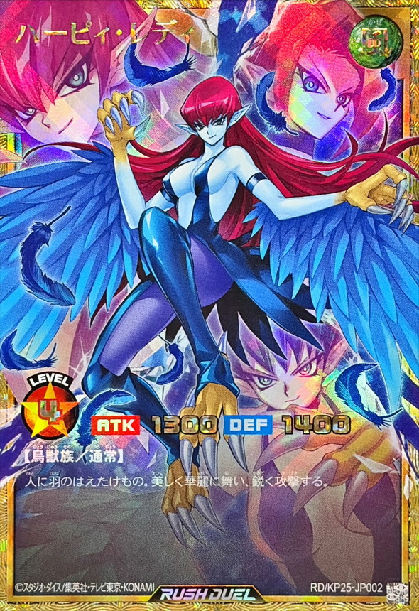 Yugioh RD/KP25-JP002 Harpie Lady | Normal
