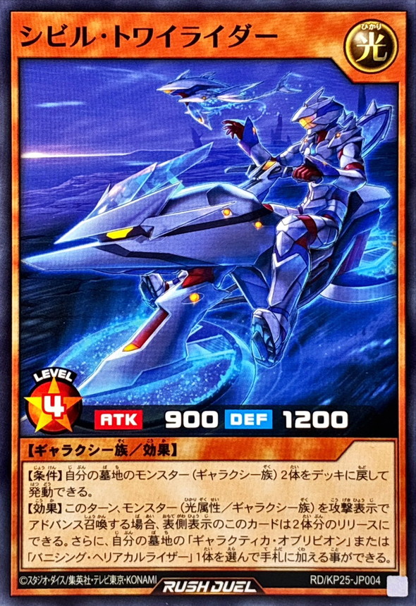 Yugioh RD/KP25-JP004 Civil Twirider | Normal
