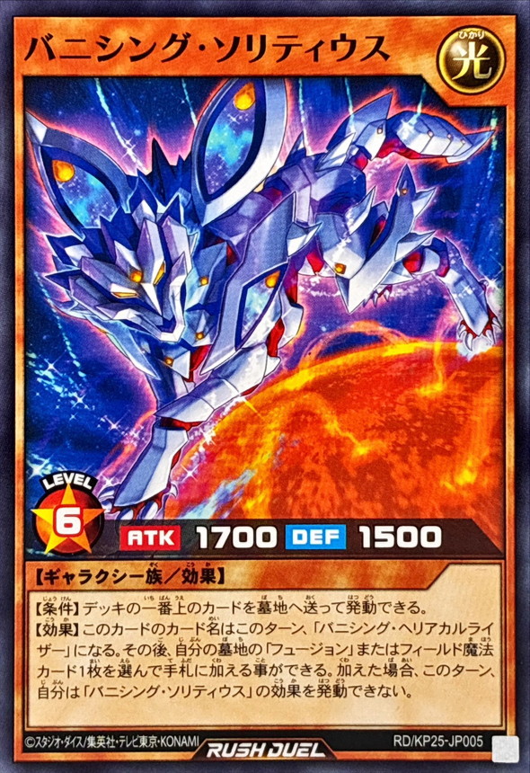 Yugioh RD/KP25-JP005 Vanishing Solitius | Normal