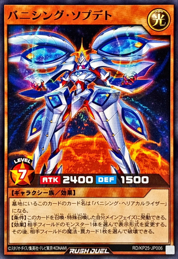 Yugioh RD/KP25-JP006 Vanishing Sopdet | Normal