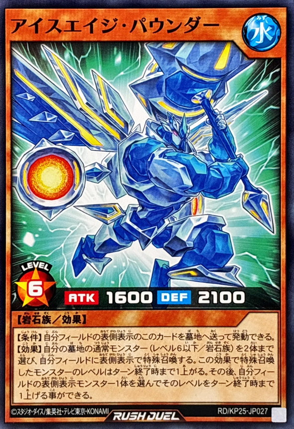 Yugioh RD/KP25-JP027 Ice Age Pounder | Normal