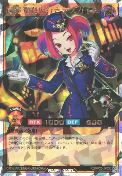Yugioh RD/KP25-JP030 Tour Guide From the Underworld | Over Rush Rare