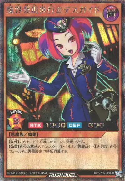 Yugioh RD/KP25-JP030 Tour Guide From the Underworld | Secret