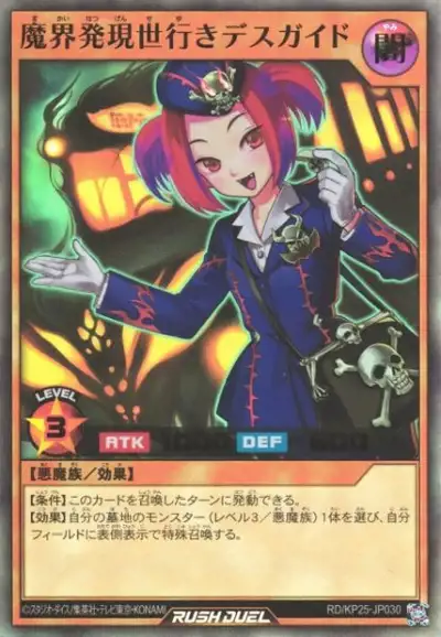 Yugioh RD/KP25-JP030 Tour Guide From the Underworld | Ultra