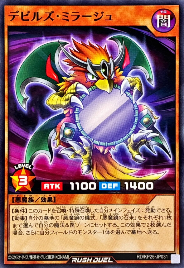 Yugioh RD/KP25-JP031 Fiend's Mirage | Normal