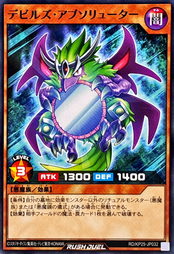 Yugioh RD/KP25-JP032 Fiend's Absoluter | Normal