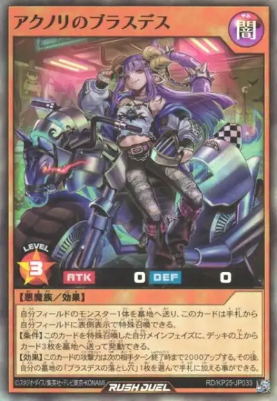 Yugioh RD/KP25-JP033 Brassdes of the Wicked Wheels | Super