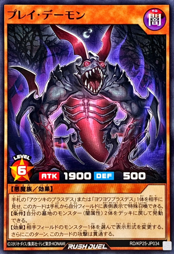 Yugioh RD/KP25-JP034 Prey Archfiend | Normal