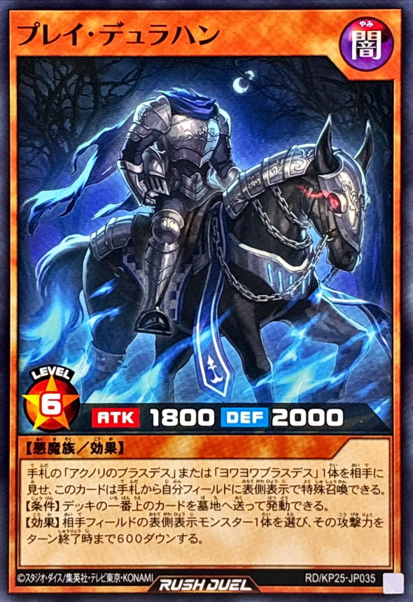 Yugioh RD/KP25-JP035 Prey Dullahan | Normal