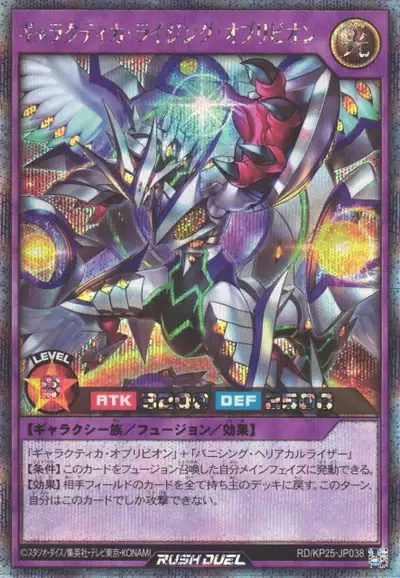 Yugioh RD/KP25-JP038 Galactica Rising Oblivion | Secret