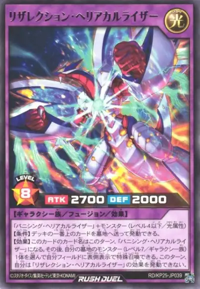 Yugioh RD/KP25-JP039 Resurrection Heliacal Riser | Rare
