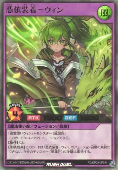 Yugioh RD/KP25-JP044 Familiar Possessed Wynn | Ultra