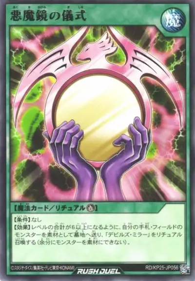 Yugioh RD/KP25-JP056 Beastly Mirror Ritual | Rare