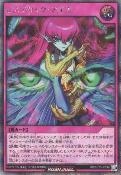 Yugioh RD/KP25-JP063 Hysteric Eyes | Secret