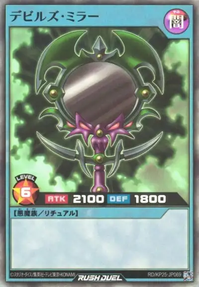 Yugioh RD/KP25-JP069 Fiend's Mirror | Super