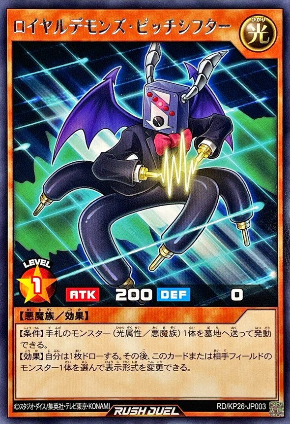 Yugioh RD/KP26-JP003 Royal Rebel's Pitch Shifter | Rare