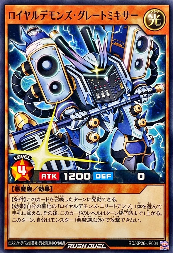 Yugioh RD/KP26-JP004 Royal Rebel's Great Mixer | Normal