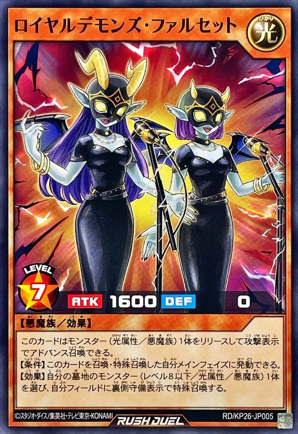 Yugioh RD/KP26-JP005 Royal Rebel's Falsetto | Normal