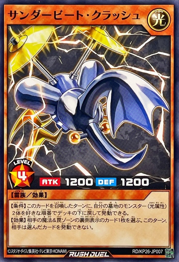 Yugioh RD/KP26-JP007 Thunderbeetle Crash | Normal