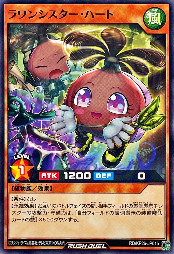 Yugioh RD/KP26-JP015 Lauan Sister Heart | Normal