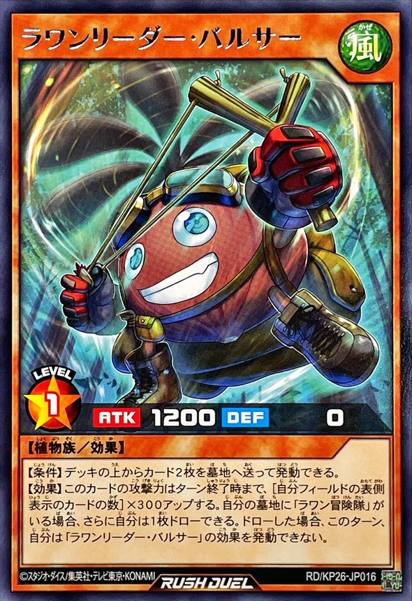 Yugioh RD/KP26-JP016 Lauan Leader Balsa | Rare