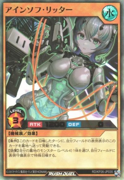 Yugioh RD/KP26-JP035 Ein Sof Ritter | Ultra