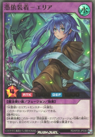 Yugioh RD/KP26-JP039 Familiar Possessed Eria | Ultra