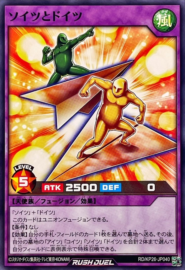 Yugioh RD/KP26-JP040 Soitsu and Doitsu | Normal