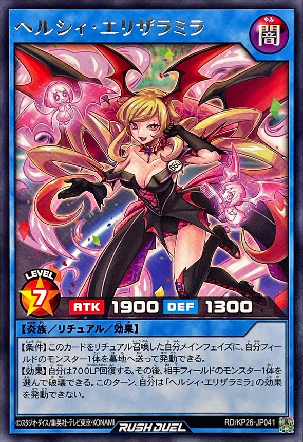 Yugioh RD/KP26-JP041 Healthie Elizalamilla | Rare