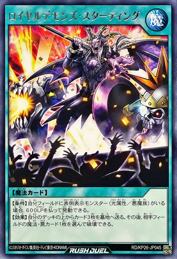Yugioh RD/KP26-JP045 Royal Rebel's Starting | Rare