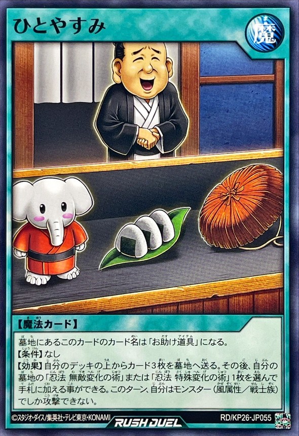 Yugioh RD/KP26-JP055 Take A Short Break | Normal