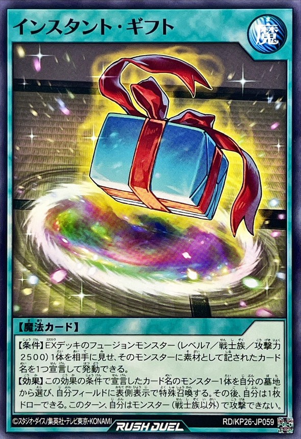 Yugioh RD/KP26-JP059 Instant Gift | Normal