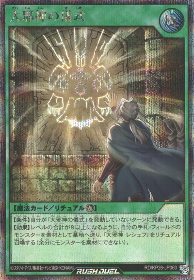 Yugioh RD/KP26-JP060 Final Ritual of the Ancients | Secret