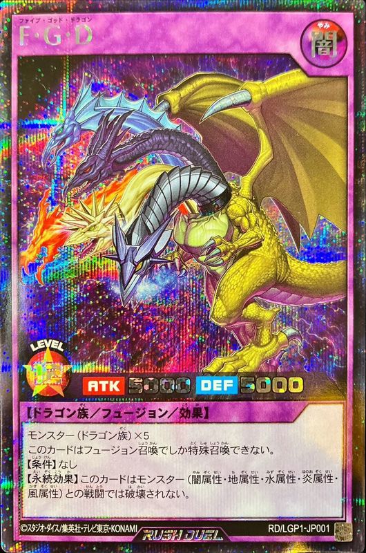 Yugioh RD/LGP1-JP001 Five Headed Dragon | Secret