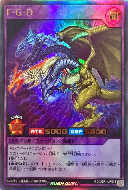 Yugioh RD/LGP1-JP001 Five Headed Dragon | Ultra