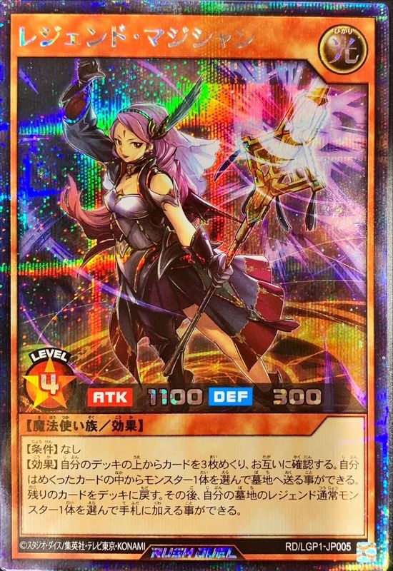 Yugioh RD/LGP1-JP005 Legend Magician | Secret